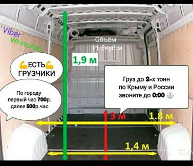 Перевозки Доставка Грузчики  - купить на сайте объявлений Симферополь онлайн
