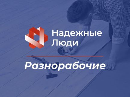 Разнорабочие, ул.Старокубанская  - купить на сайте объявлений Краснодар онлайн