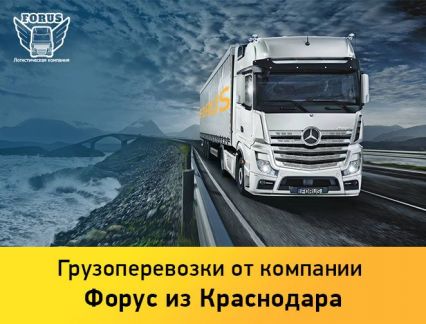 Грузоперевозки  Армавир