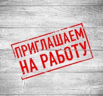 Горничная  - купить на сайте объявлений Краснодарский край онлайн
