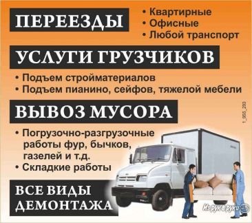 Грузоперевозки, Грузчики  - купить на сайте объявлений Севастополь онлайн