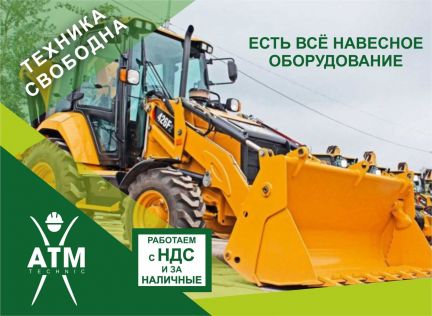 Аренда экскаватора погрузчика  Армавир