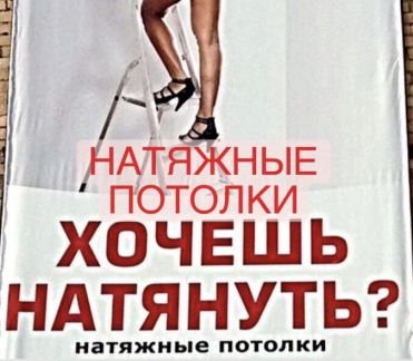 Натяжные потолки  - купить на сайте объявлений Анапа онлайн
