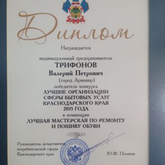 Ремонт обуви  Армавир