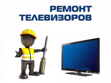 Ремонт телевизоров  Армавир
